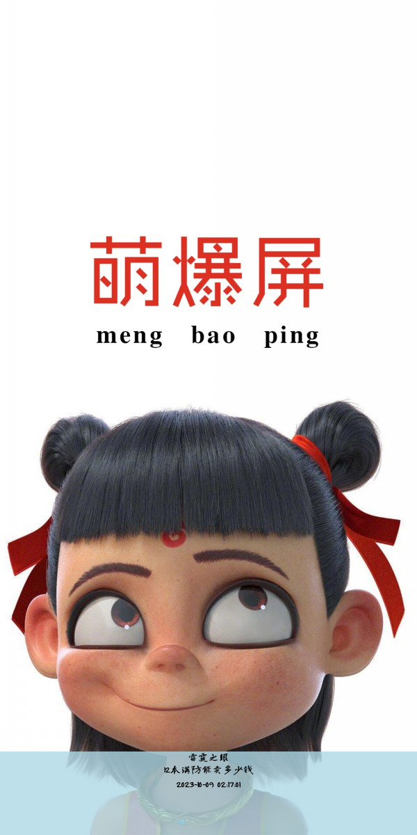 12本满防能卖多少钱