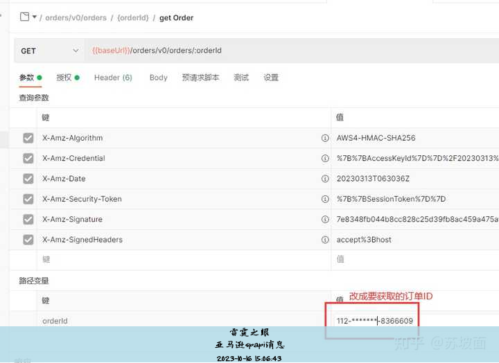 亚马逊spapi消息