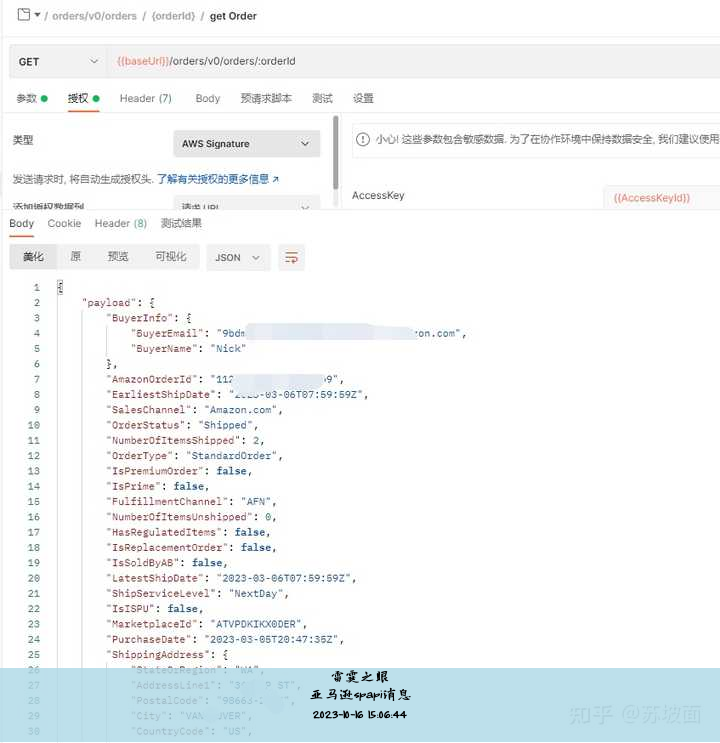 亚马逊spapi消息