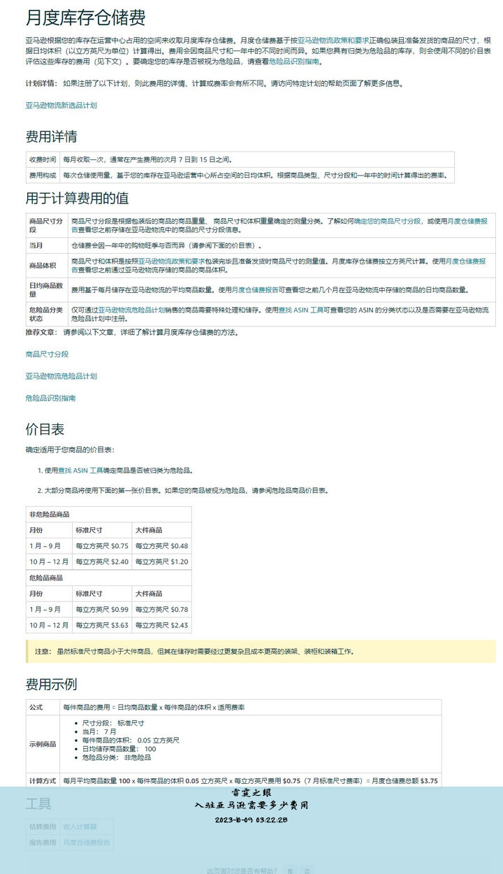 入驻亚马逊需要多少费用
