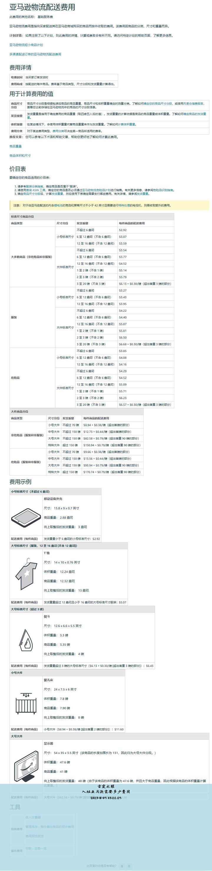 入驻亚马逊需要多少费用