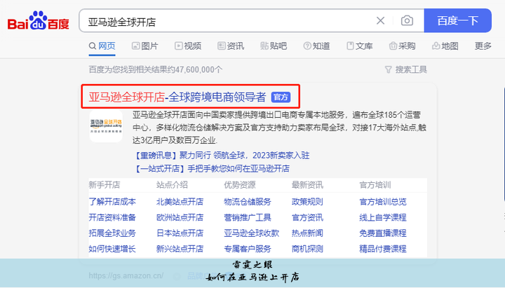 亚马逊跨境电商开店流程