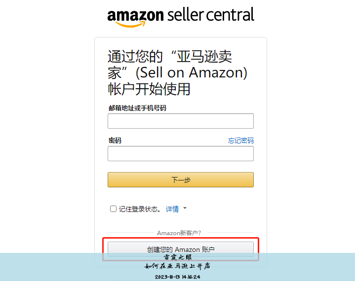 亚马逊跨境电商开店流程