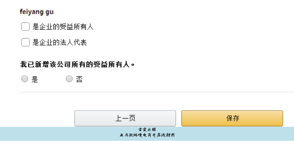 亚马逊跨境电商开店流程