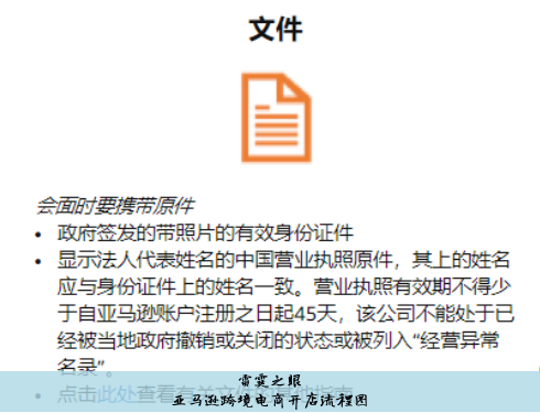 亚马逊跨境电商开店流程