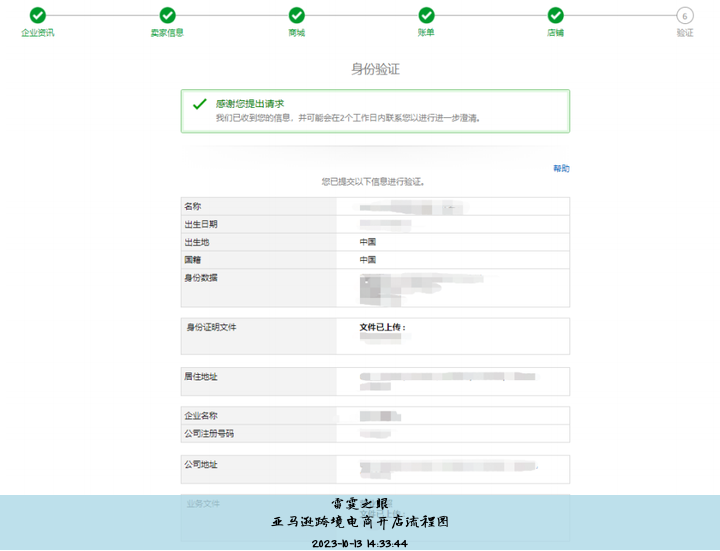 亚马逊店铺怎么开
