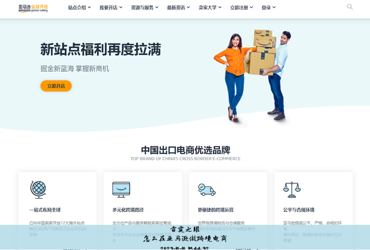 怎么在亚马逊做跨境电商