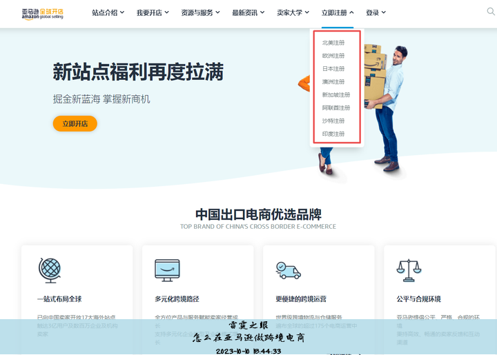 怎么在亚马逊做跨境电商