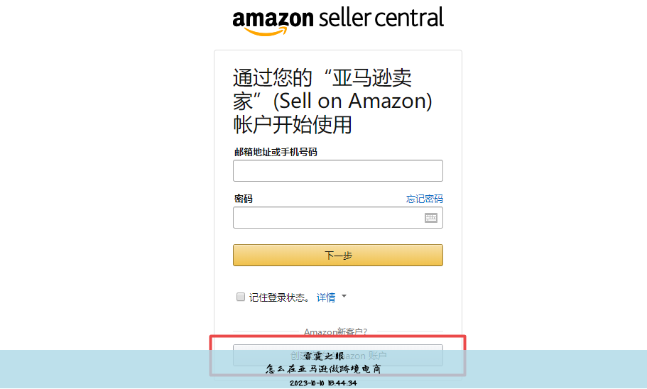怎么在亚马逊做跨境电商