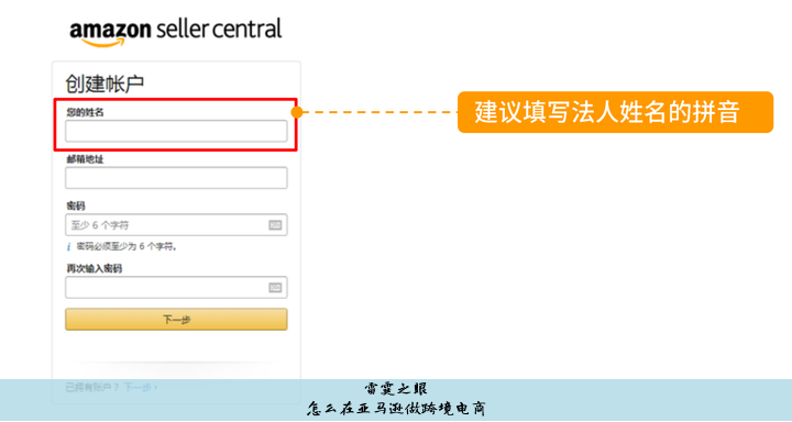 怎么在亚马逊做跨境电商