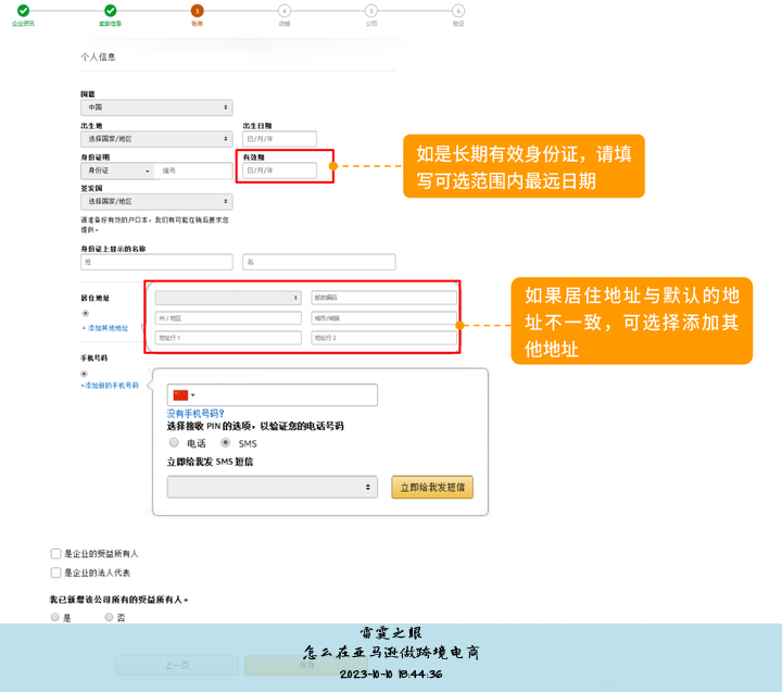 怎么在亚马逊做跨境电商