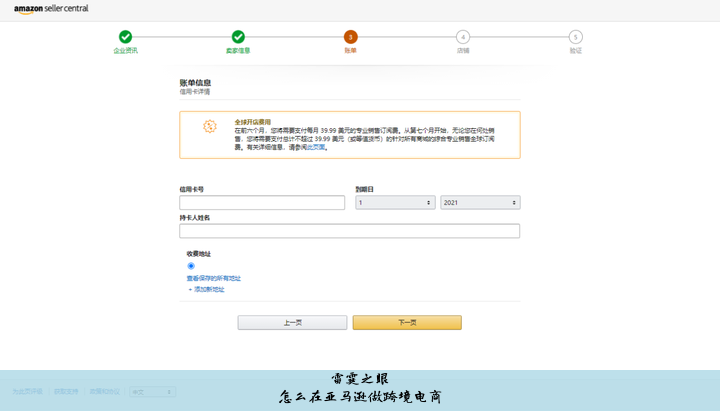 怎么在亚马逊做跨境电商