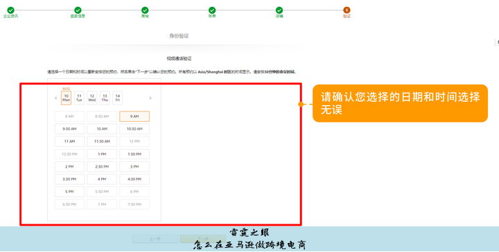 怎么在亚马逊做跨境电商