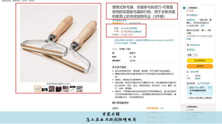怎么在亚马逊做跨境电商
