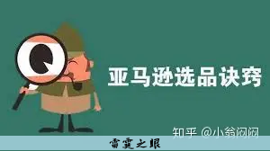 跨境电商亚马逊开店铺流程
