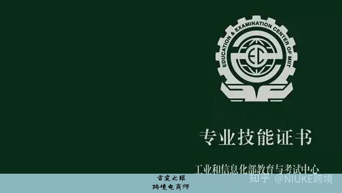 跨境电商师