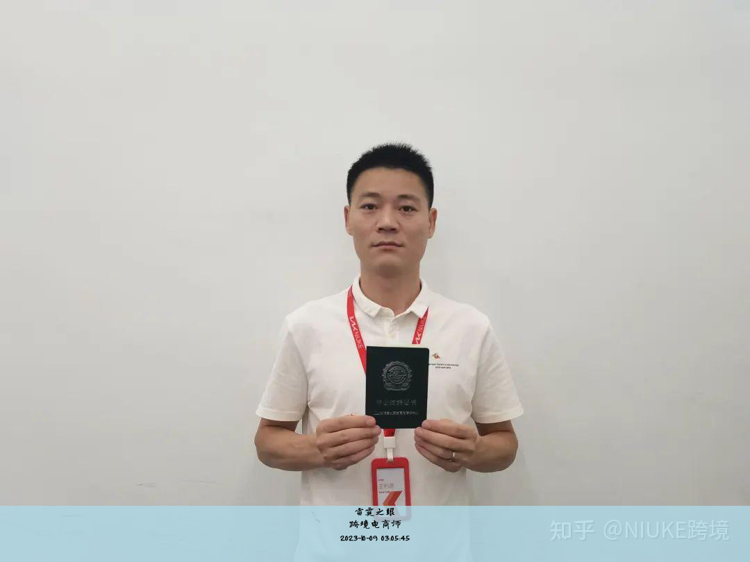 跨境电商师