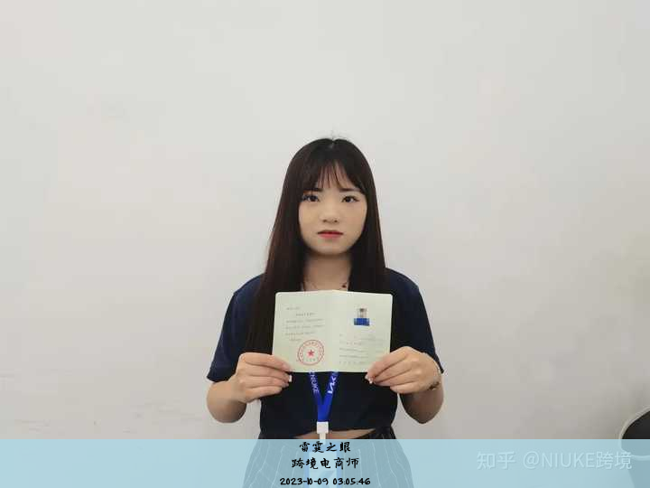 跨境电商师