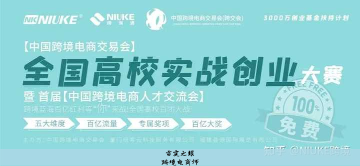 跨境电商师