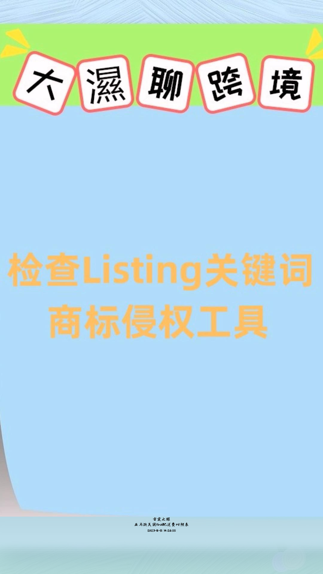 亚马逊美国fba配送费对照表