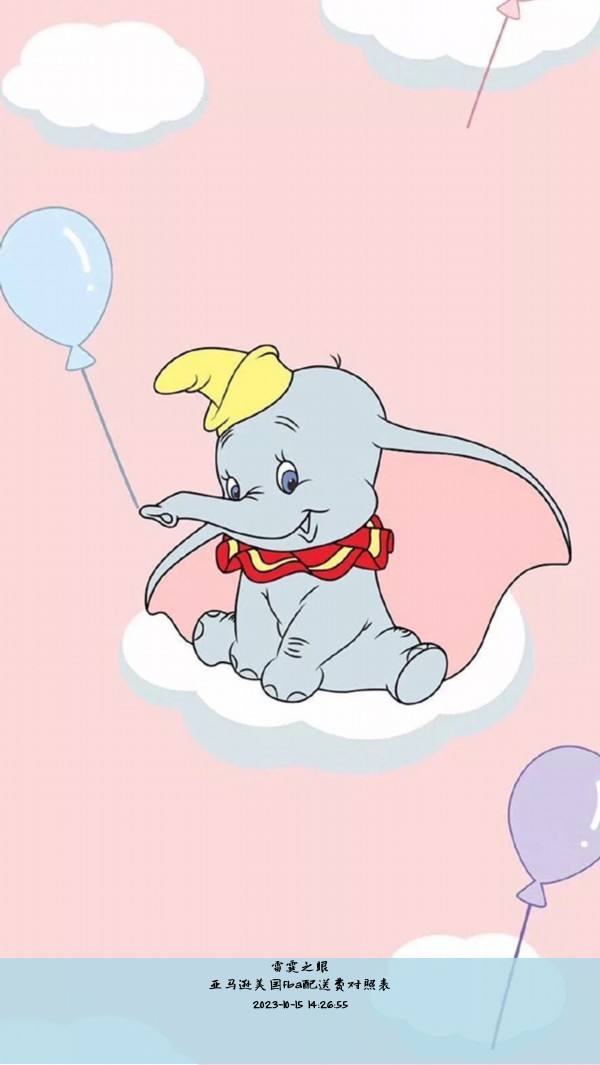 亚马逊美国fba配送费对照表