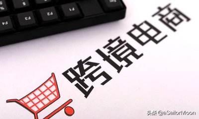 进口跨境电商最早的政策（我国跨境电商的发展趋势为）