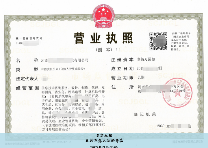 亚马逊怎么注册开店