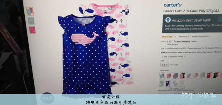 跨境电商亚马逊开店选品