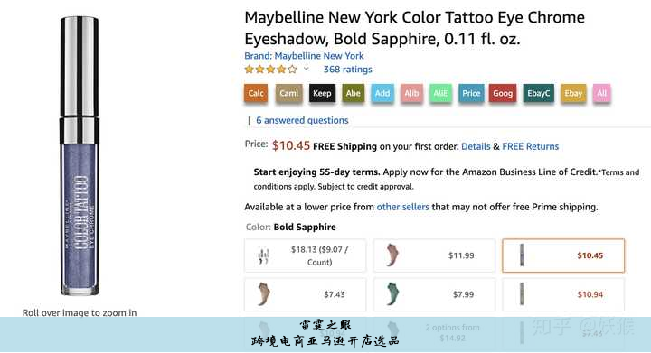 跨境电商亚马逊开店选品