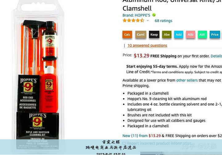 跨境电商亚马逊开店选品