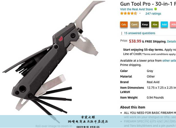 跨境电商亚马逊开店选品