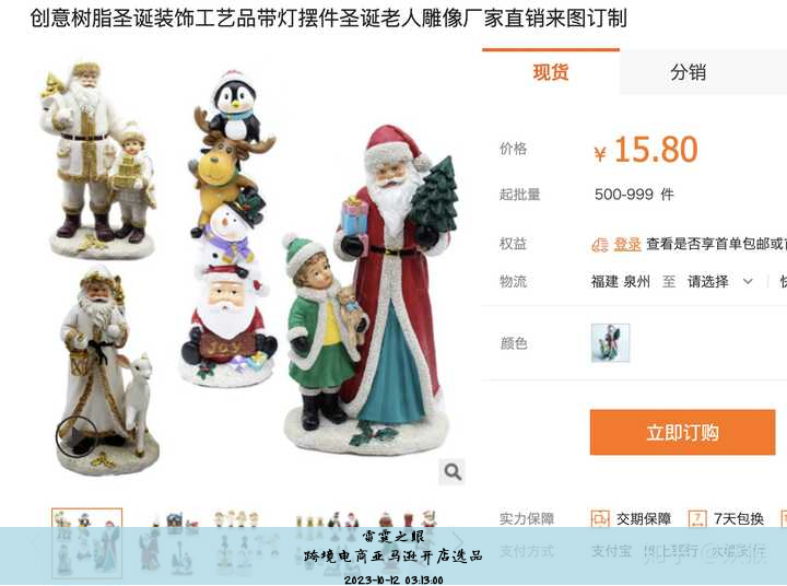 跨境电商亚马逊开店选品