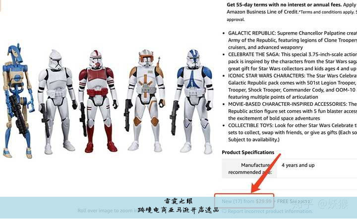 跨境电商亚马逊开店选品