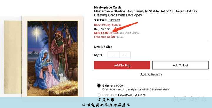 跨境电商亚马逊开店选品