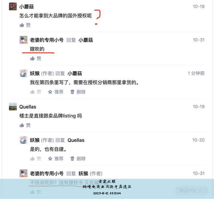 跨境电商亚马逊开店选品