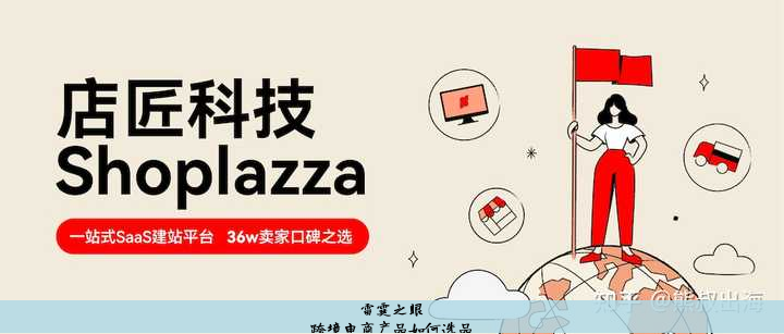 跨境电商产品如何选品