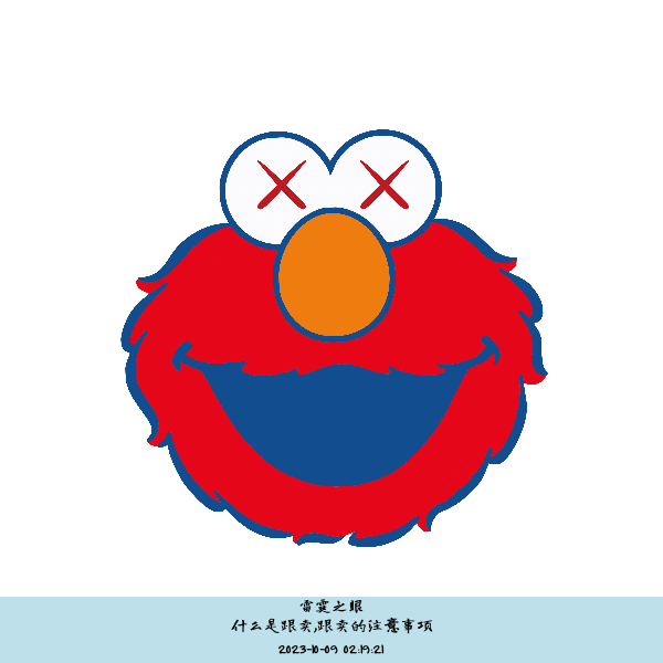 什么是跟卖,跟卖的注意事项