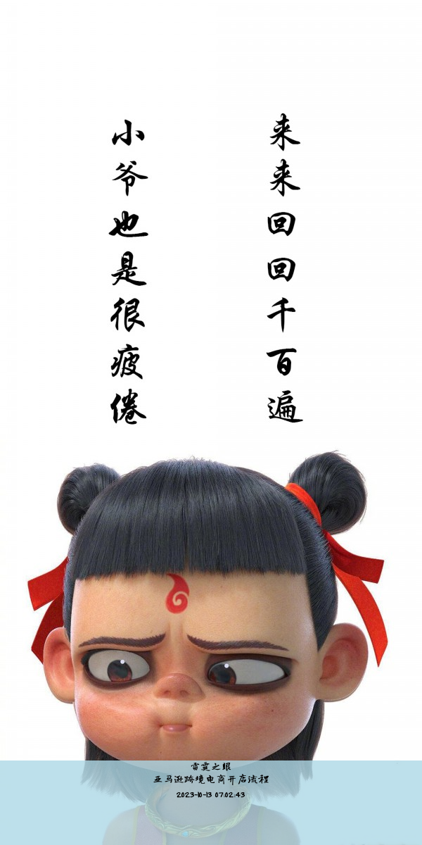 亚马逊跨境电商开店流程