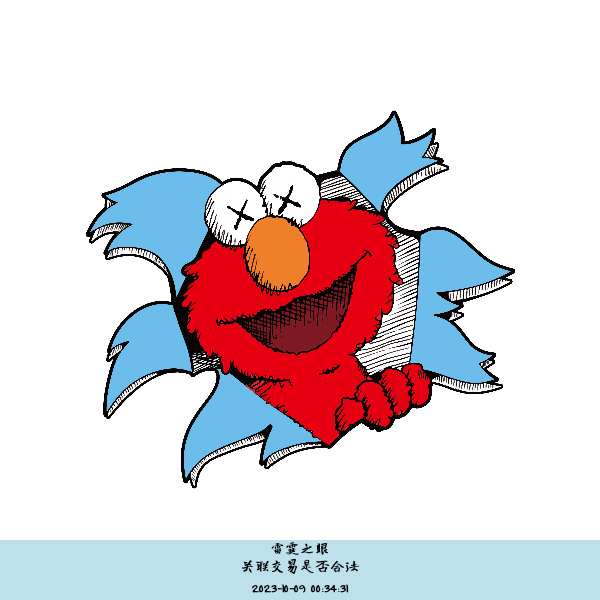 关联交易是否合法