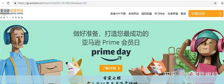 亚马逊跨境电商个人开店