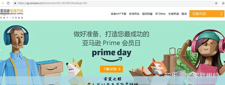 亚马逊跨境电商个人开店