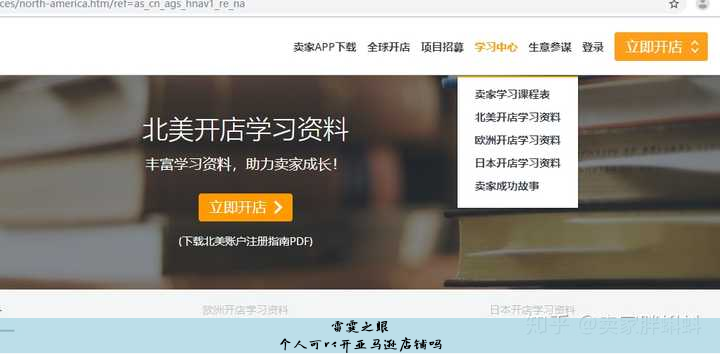 亚马逊跨境电商个人开店