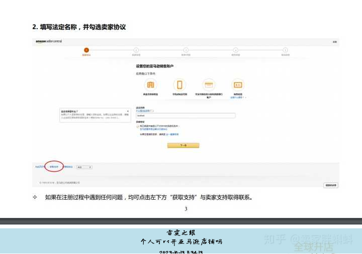 亚马逊跨境电商个人开店