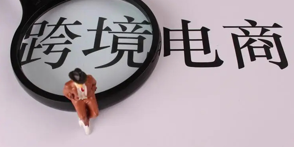 跨境电商新手入门亚马逊, 跨境电商新手入门