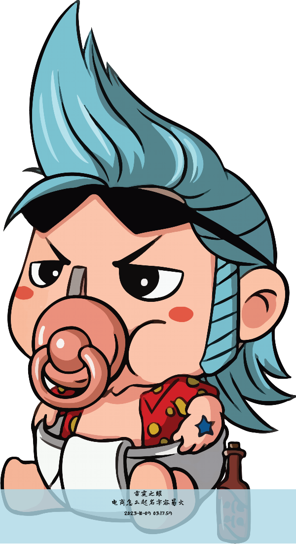 电商怎么起名字容易火