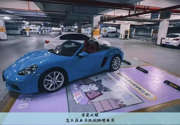 怎么在亚马逊做跨境电商
