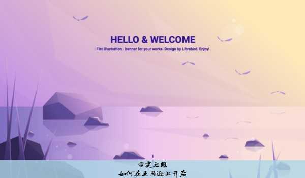 如何在亚马逊上开店