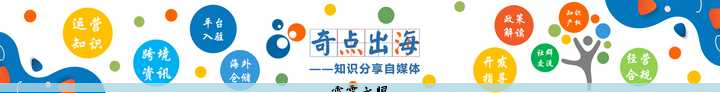 亚马逊跨境电商开店流程