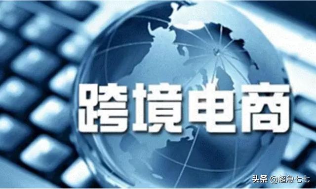 新手跨境电商创业做什么（什么是跨境电商怎么做）