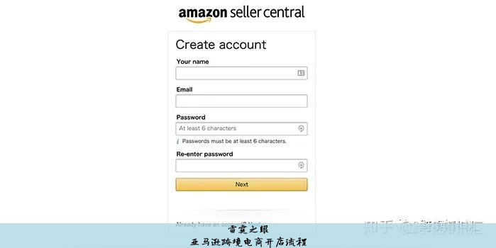 亚马逊跨境电商开店流程